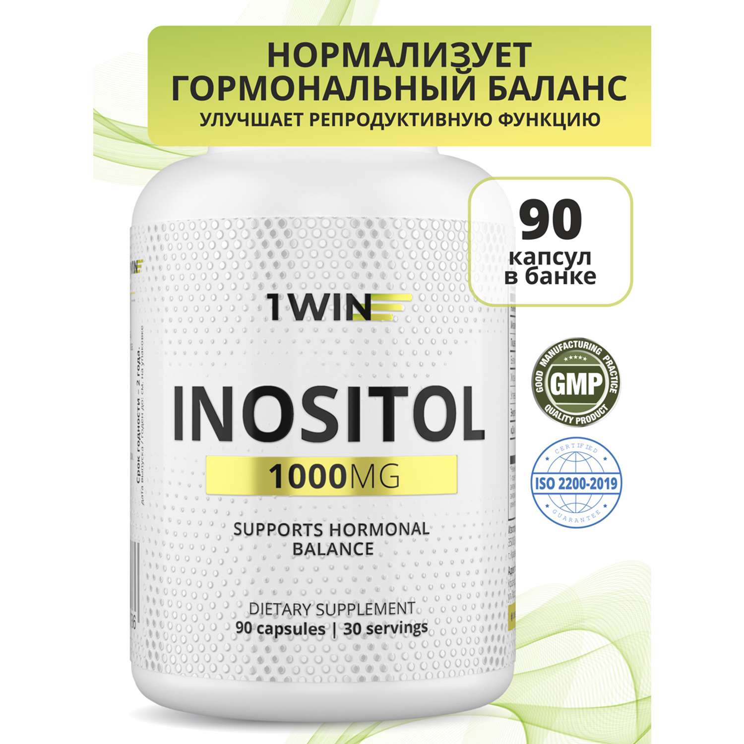 Инозитол 1000 мг 1WIN 90 капсул - фото 2