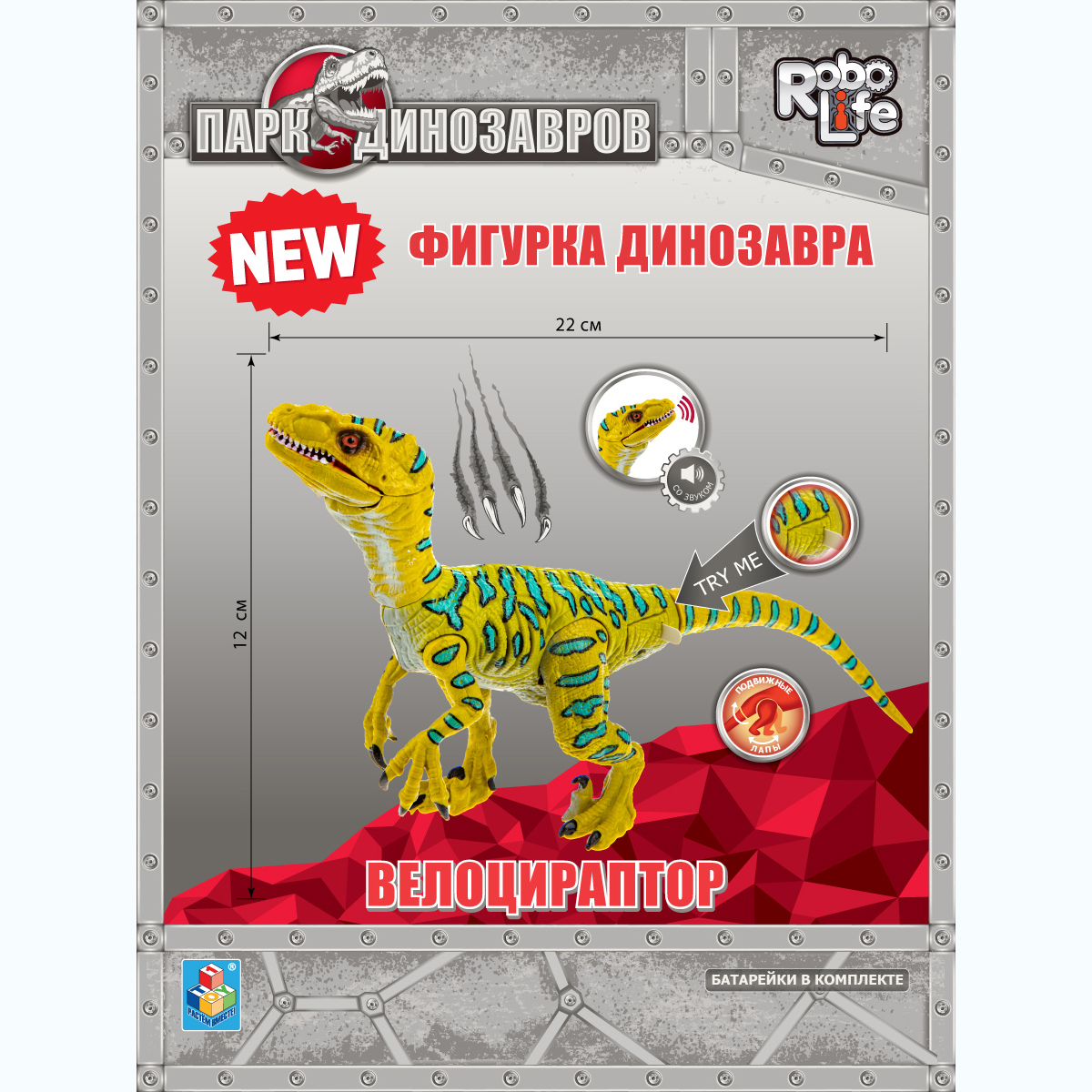 1TOY RoboLife Игрушка Велоцираптор Т22009