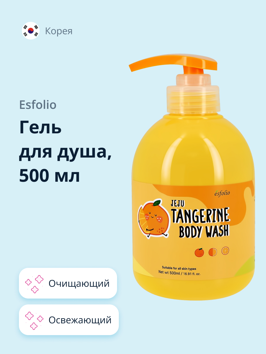 Гель для душа Esfolio Tangerine освежающий 500 мл - фото 1