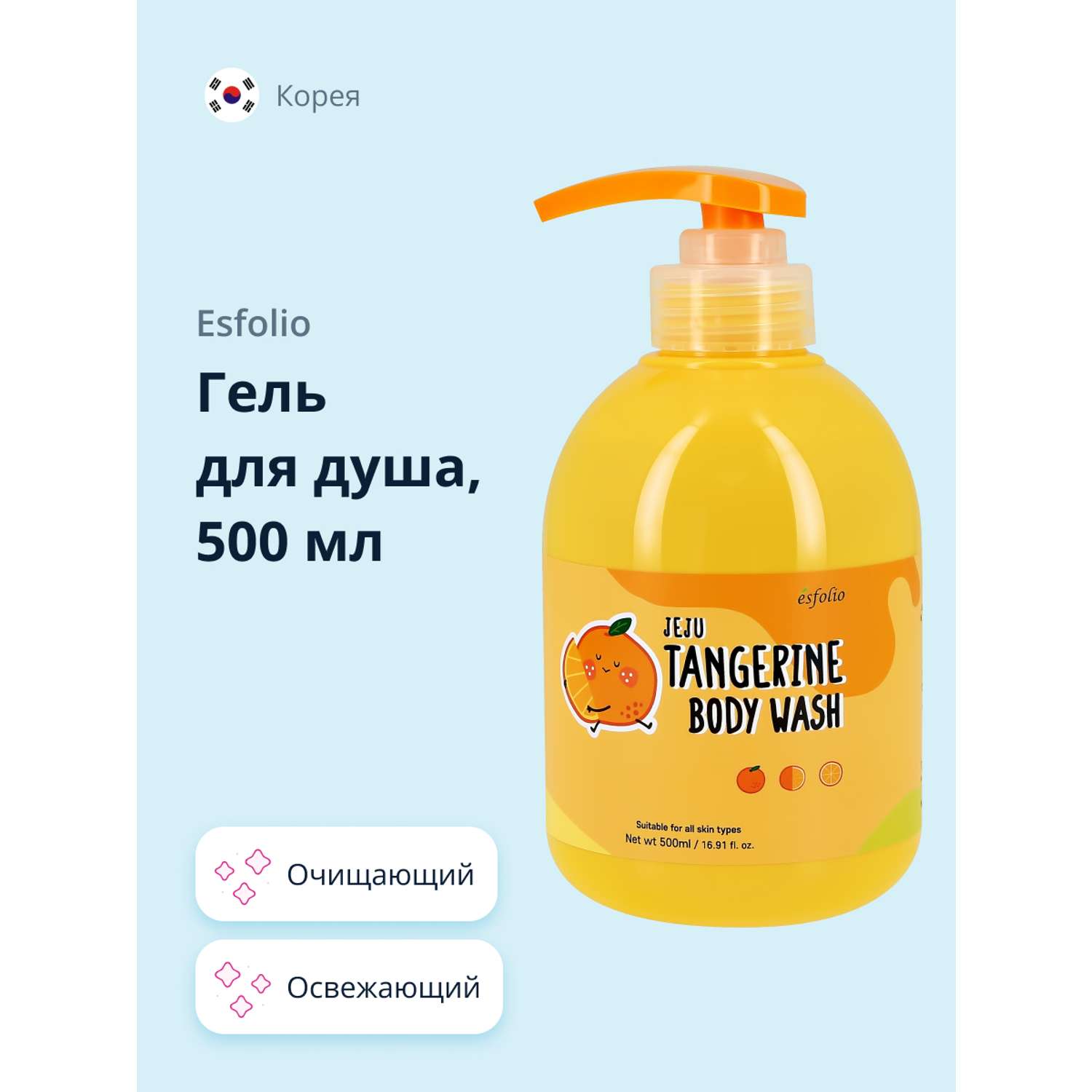 Гель для душа Esfolio Tangerine освежающий 500 мл - фото 1