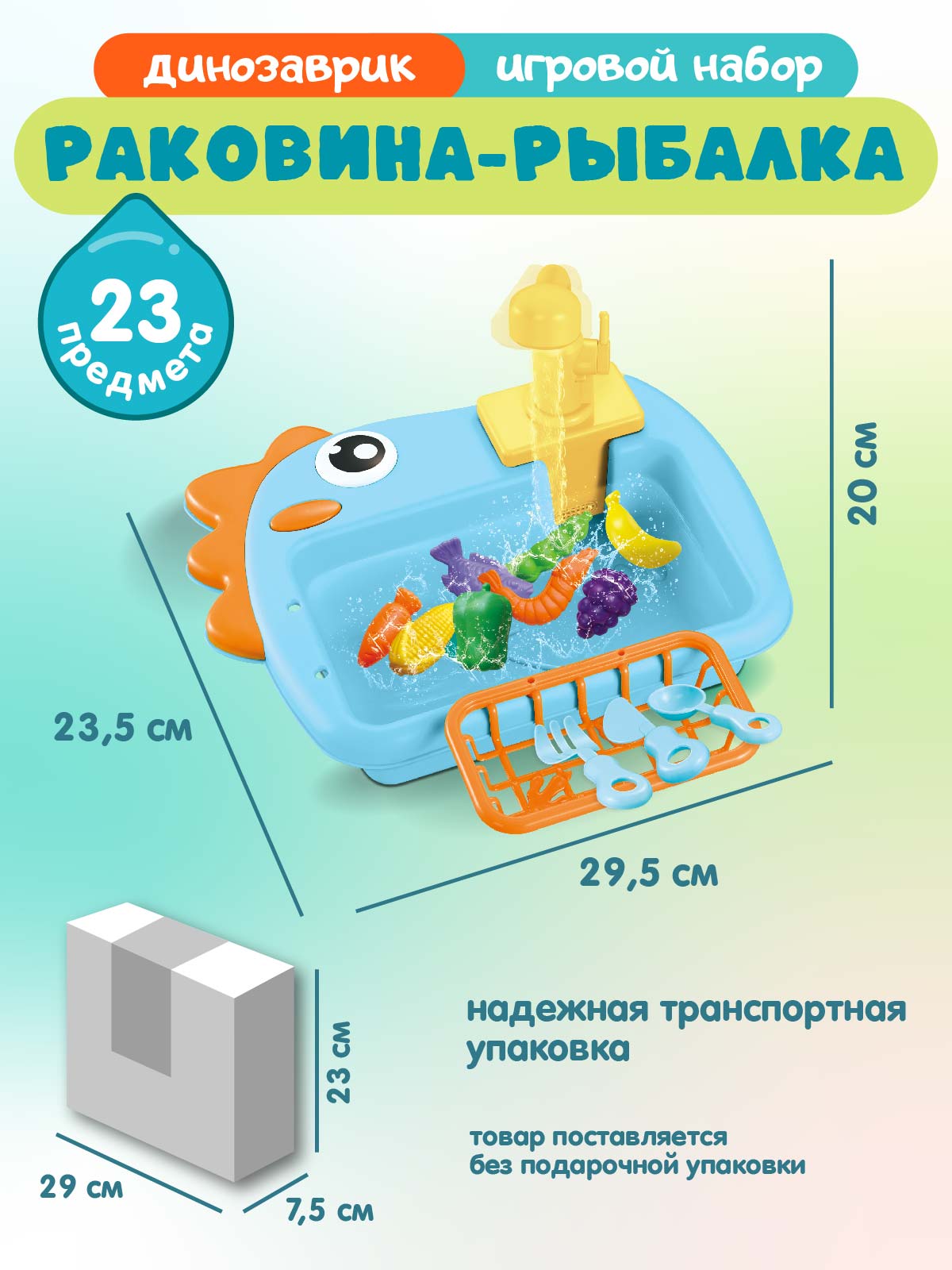 Игровой набор ДЖАМБО Раковина с водой и посудой - фото 5