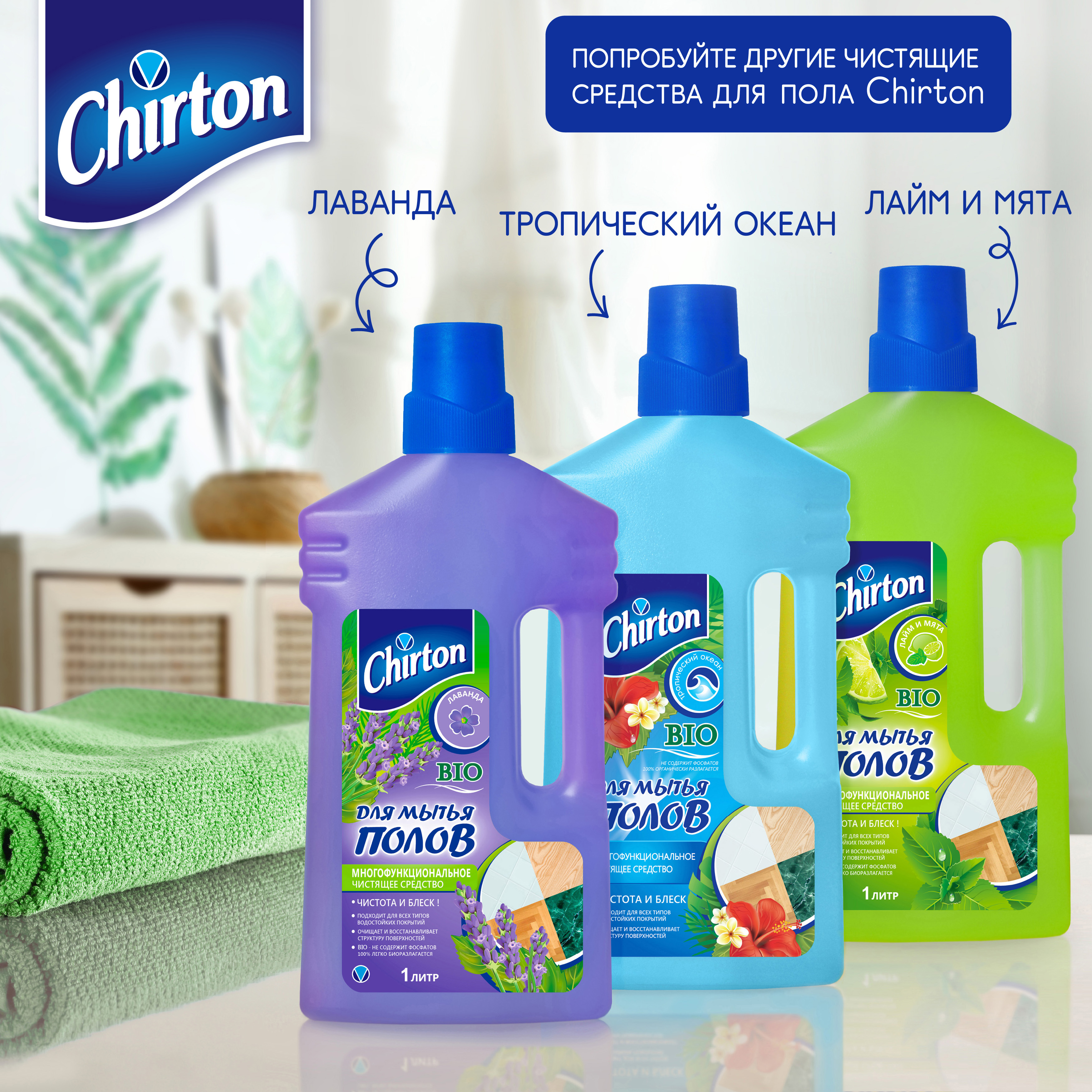 Чистящее средство Chirton для мытья полов Утренняя Роса 1 л - фото 5
