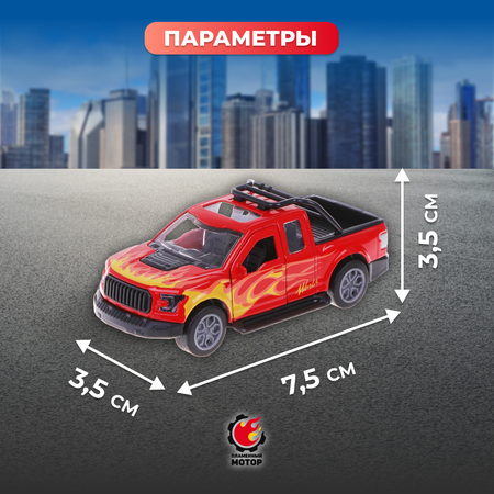 Пикап Пламенный мотор инерционный