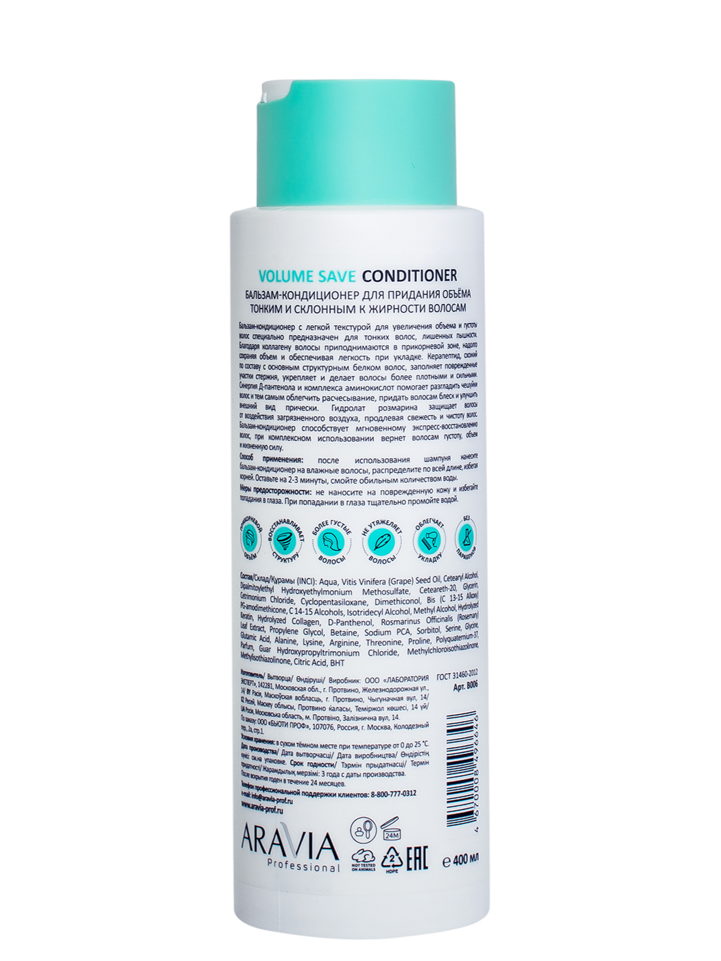 Бальзам ARAVIA Professional для придания объема Volume Save Conditioner 400 мл - фото 2