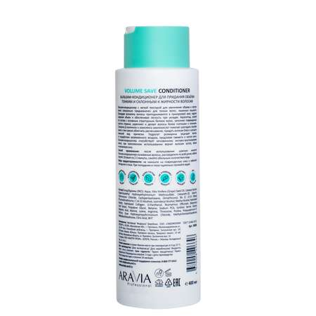 Бальзам ARAVIA Professional для придания объема Volume Save Conditioner 400 мл