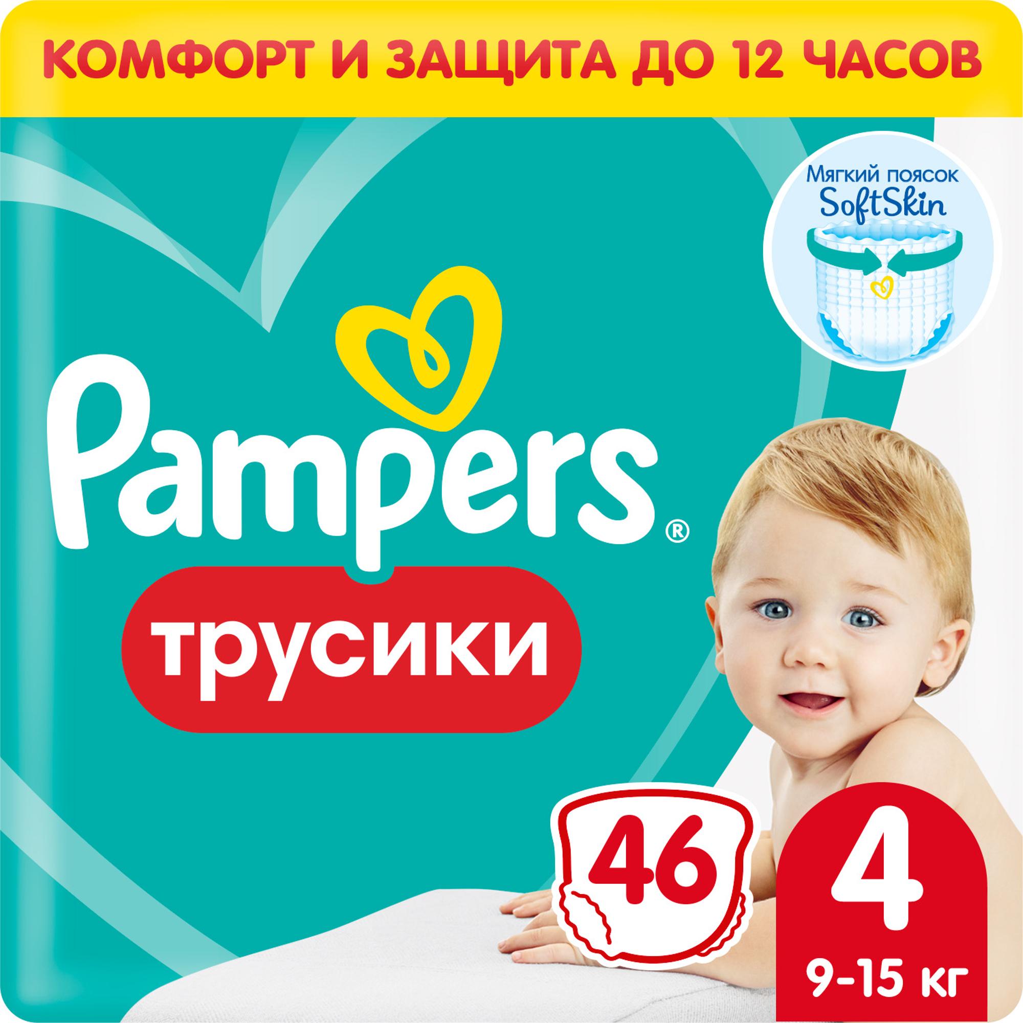 Подгузники-трусики Pampers Pants 4 9-15кг 46шт - фото 1