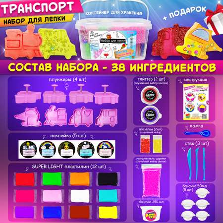 Набор для лепки MINI-TOYS Макси бокс транспорт / легкий Пластилин 12 шт + плунжеры 4шт