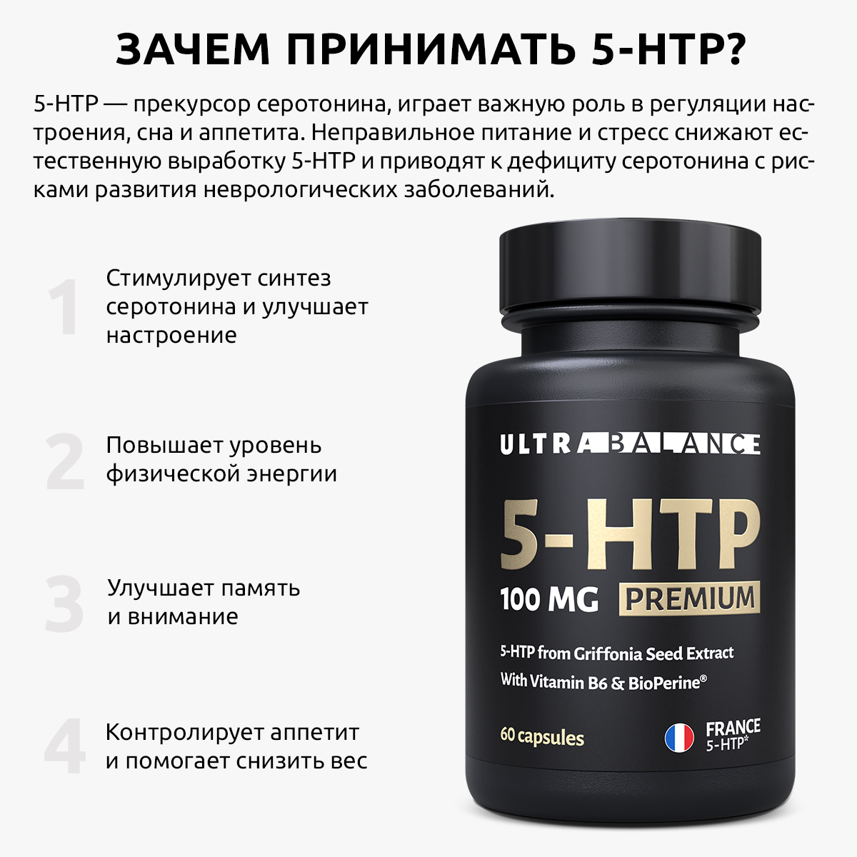 5 HTP витамины 180 капсул UltraBalance бад для женщин и мужчин  5-Гидроситриптофан 100 мг для похудения купить по цене 5999 ₽ в  интернет-магазине Детский мир