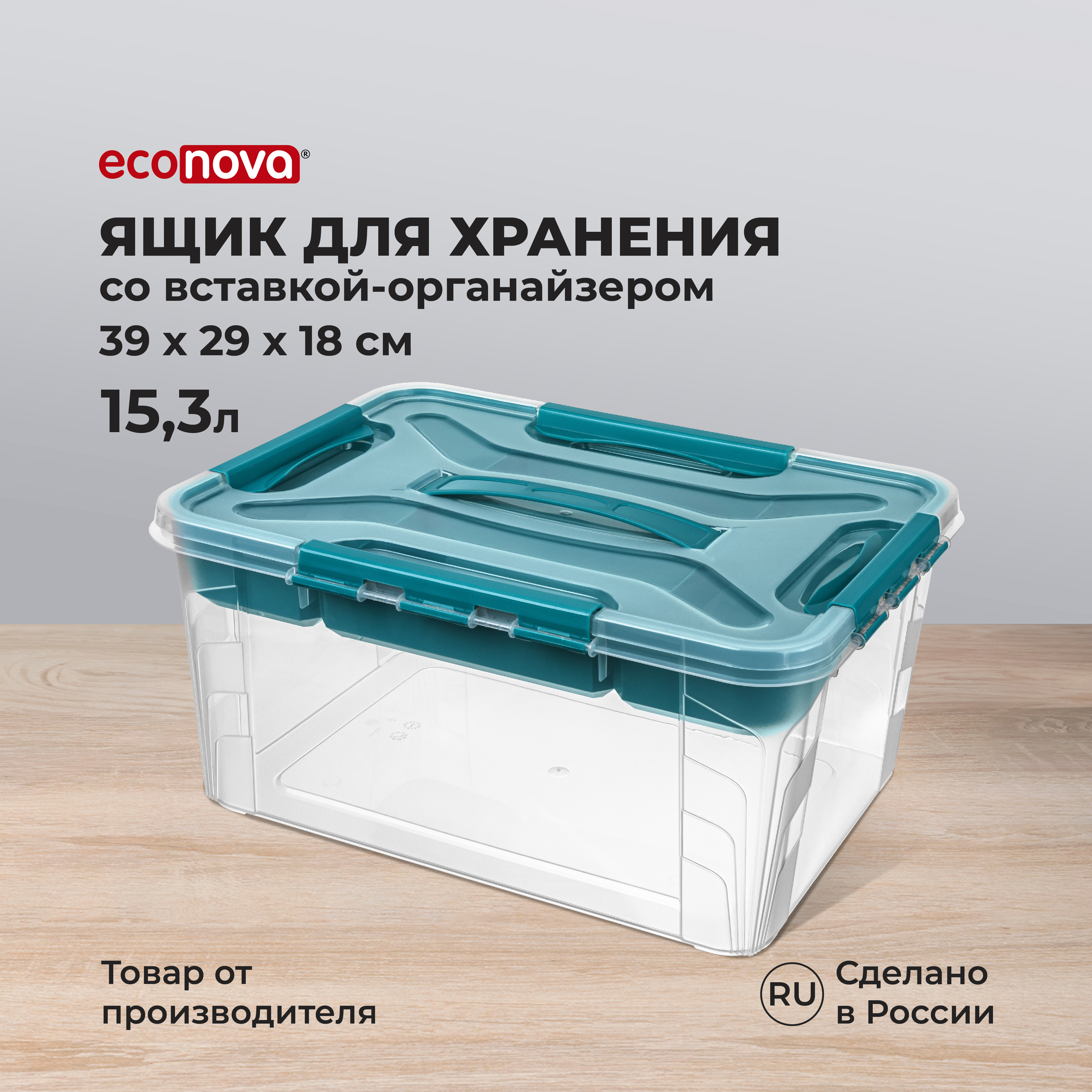 Ящик для хранения Econova универсальный с замками, ручкой вставкой Grand Box 10 л голубой - фото 1