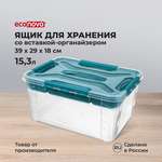 Ящик для хранения Econova универсальный с замками, ручкой вставкой Grand Box 10 л голубой