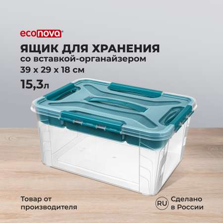 Ящик для хранения Econova универсальный с замками, ручкой вставкой Grand Box 10 л голубой