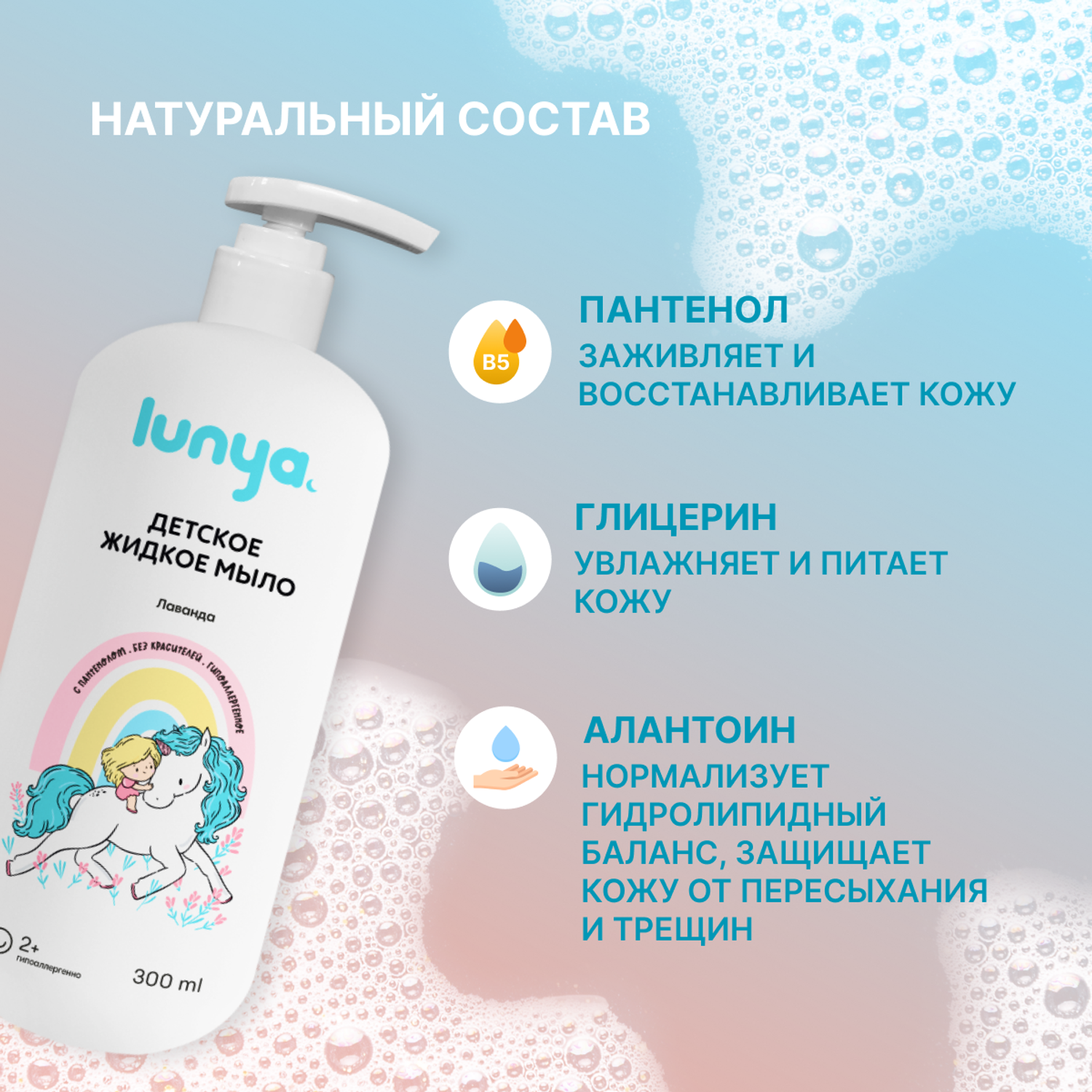 Жидкое мыло для рук лаванда lunya Гипоаллергенное - фото 2