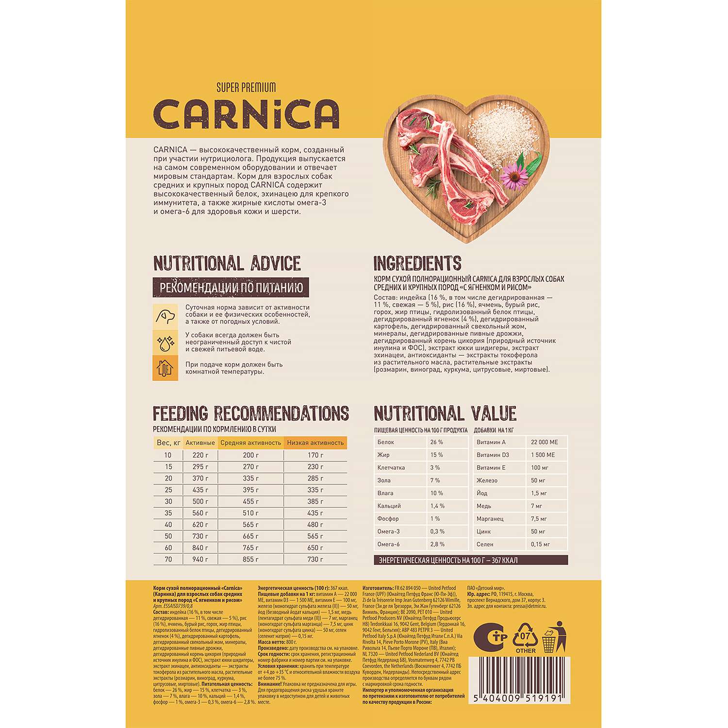 Корм для собак Carnica 0.8кг ягнёнок-рис для средних и крупных пород сухой - фото 3