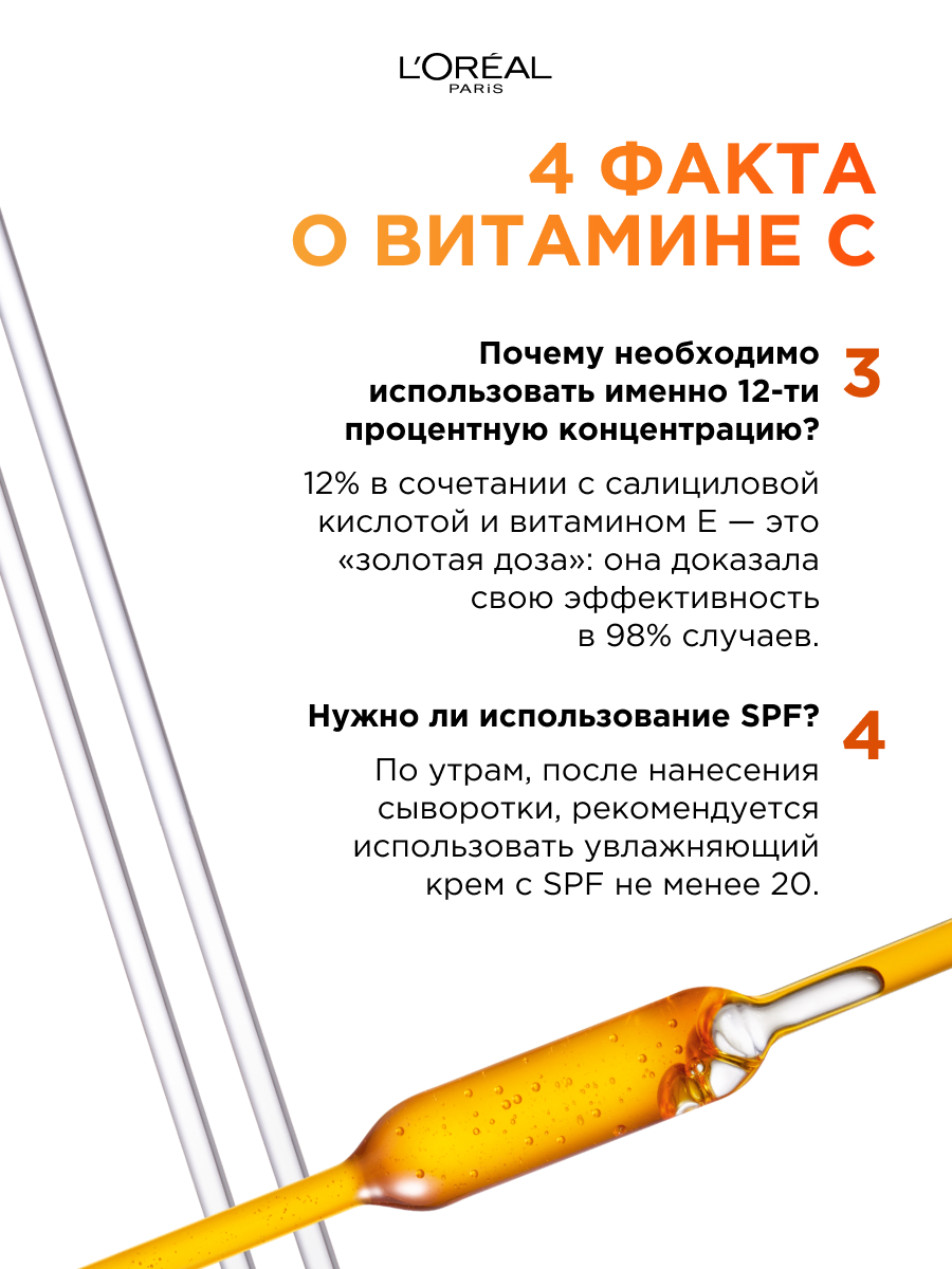 Сыворотка для лица LOREAL Ревиталифт 12% Чистый витамин С 30 мл - фото 5