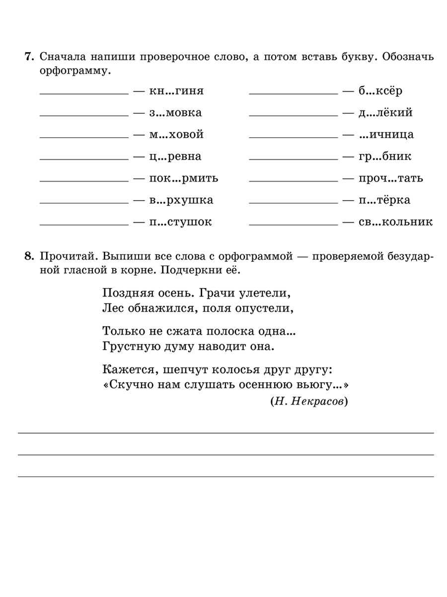 Рабочая тетрадь ИД Литера Все правила русского языка в тренировочных упражнениях с 5 по 6 классы - фото 5