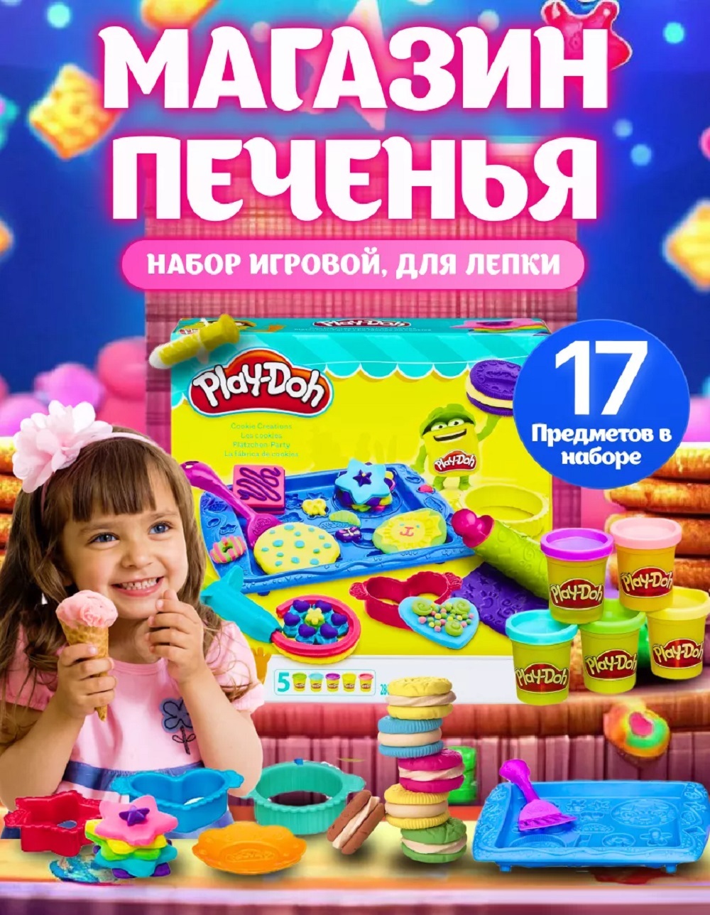 Игровой набор для лепки ТОТОША Пластилин Play-doh Магазин печенья и пирожных - фото 1