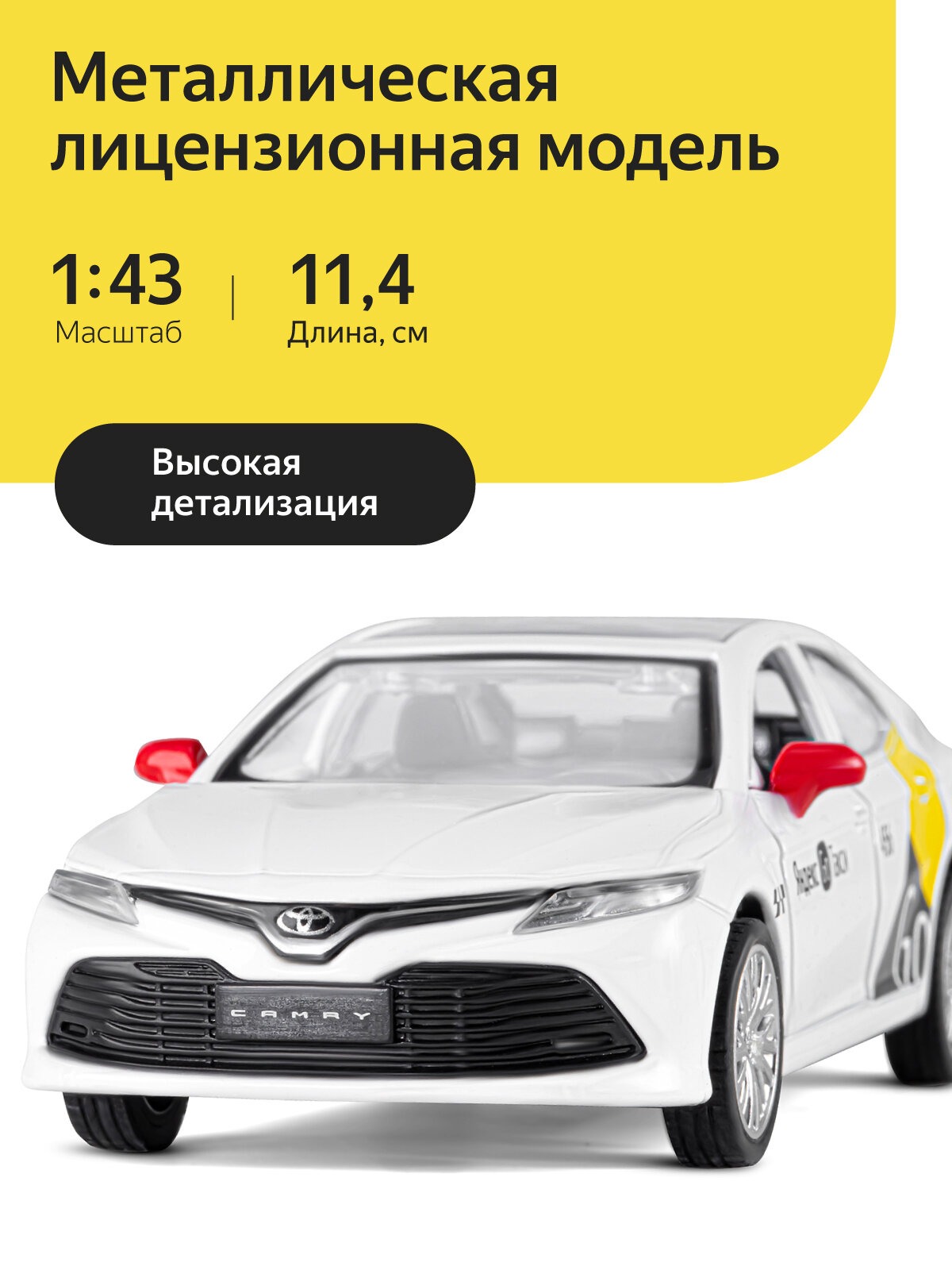 Машинка металлическая Яндекс GO 1:43 Toyota Camry озвучено Алисой цвет белый JB1251484 - фото 1