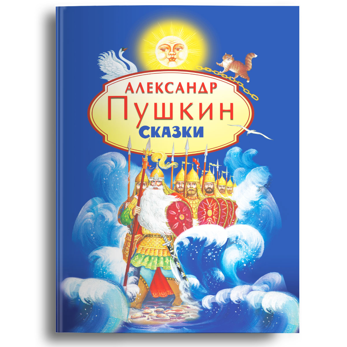 Книга Омега-Пресс Пушкин А.С. cказки - фото 1