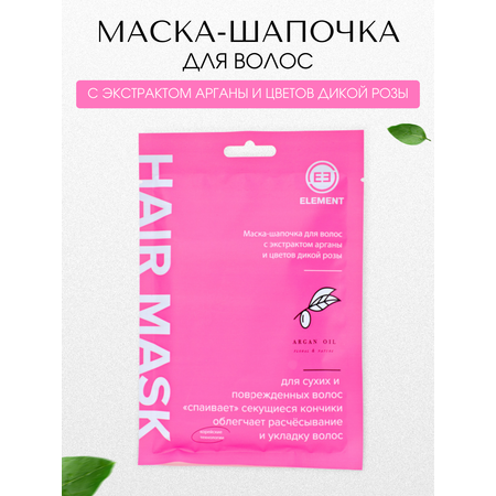 Маска для волос ELEMENT с экстрактом арганы и цветов розы 40 г