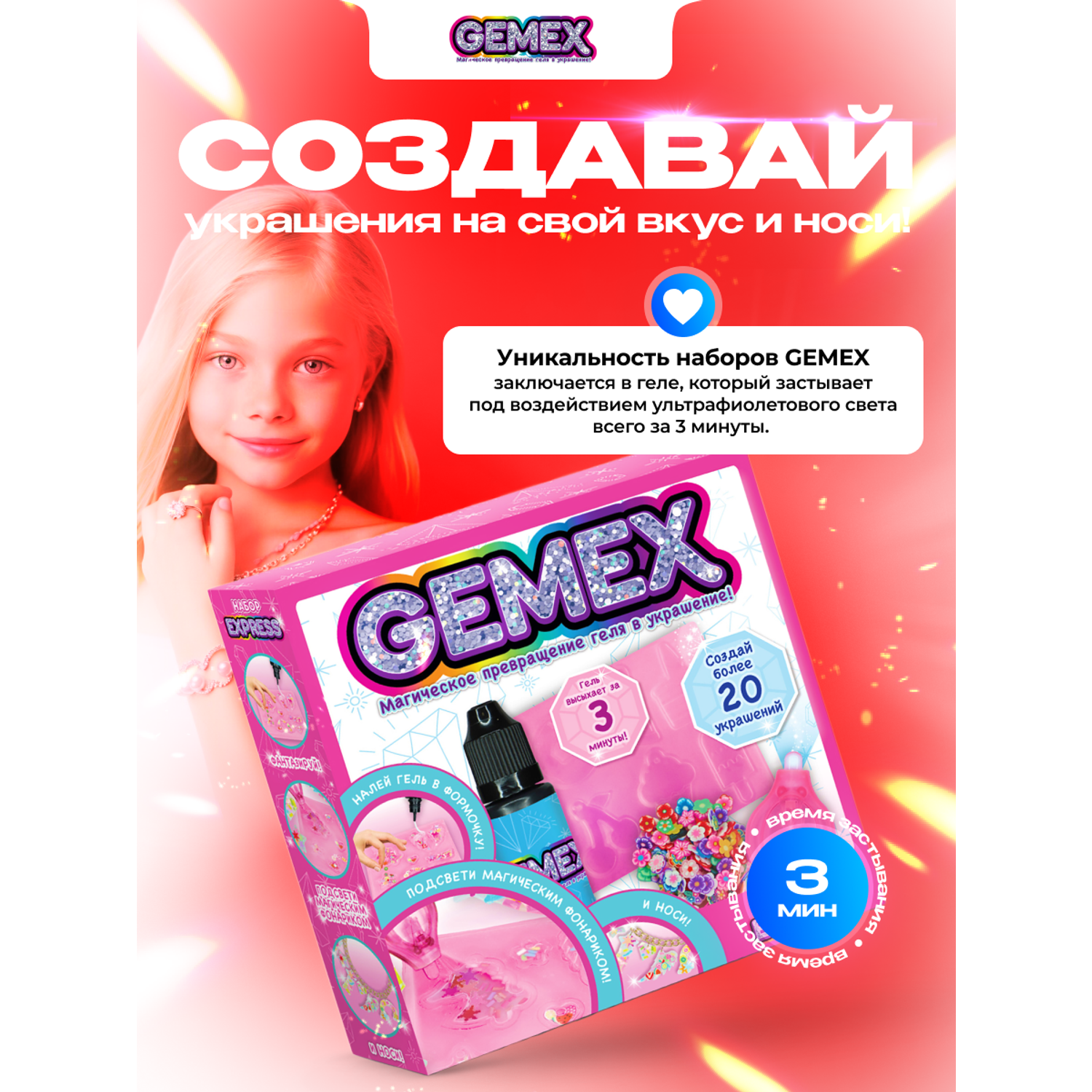 Gemex набор для создания украшений