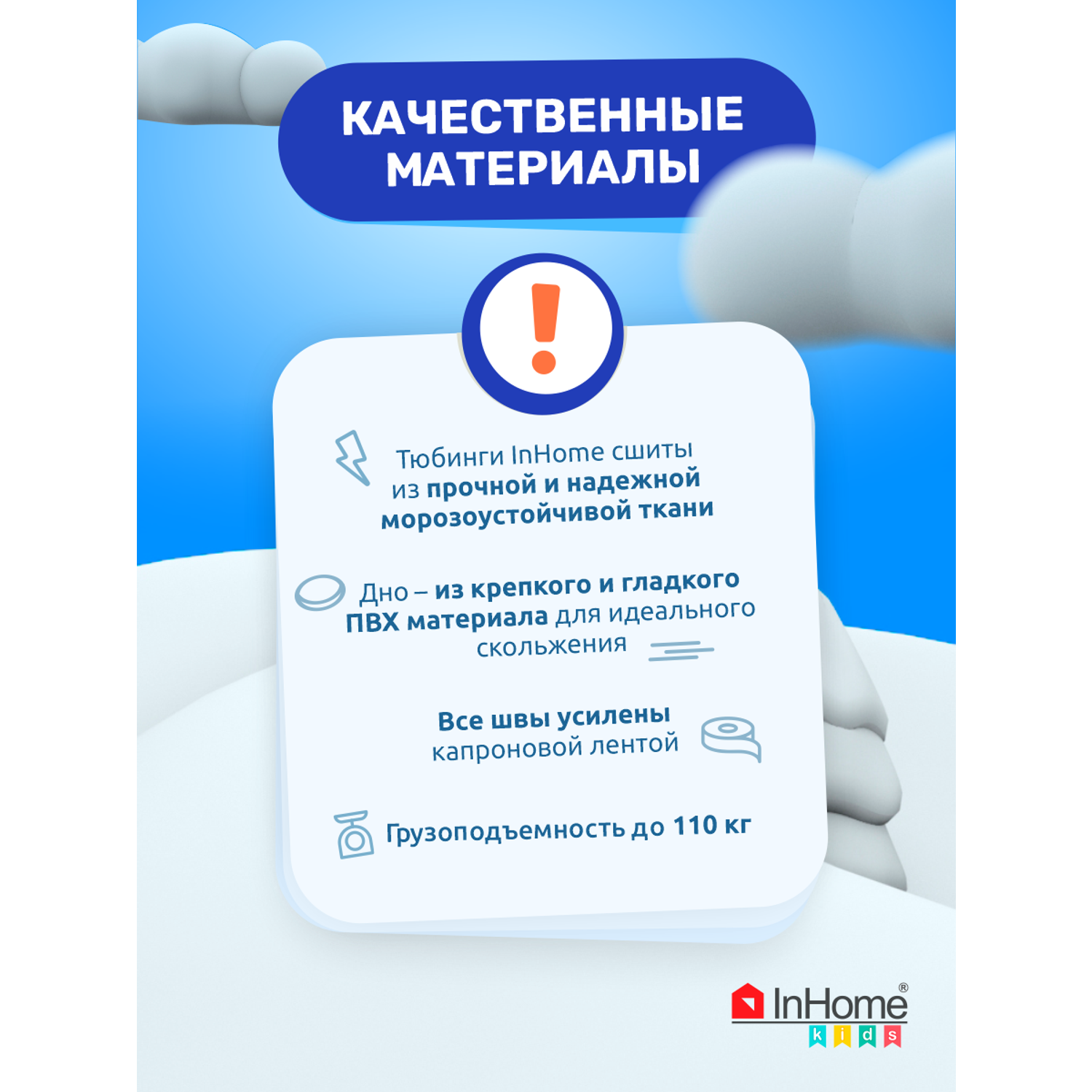 Тюбинг ватрушка InHome для катания 110 см - фото 10