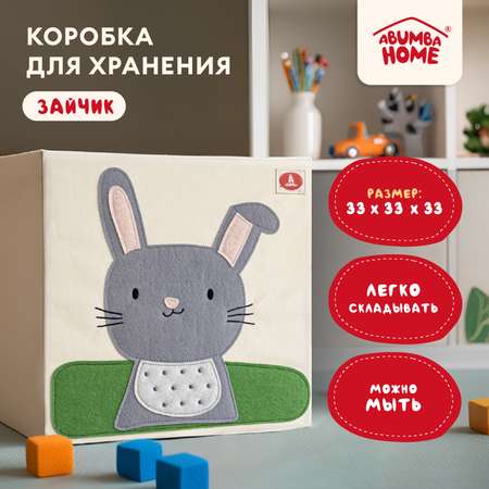 Коробка для хранения Abumba Животные