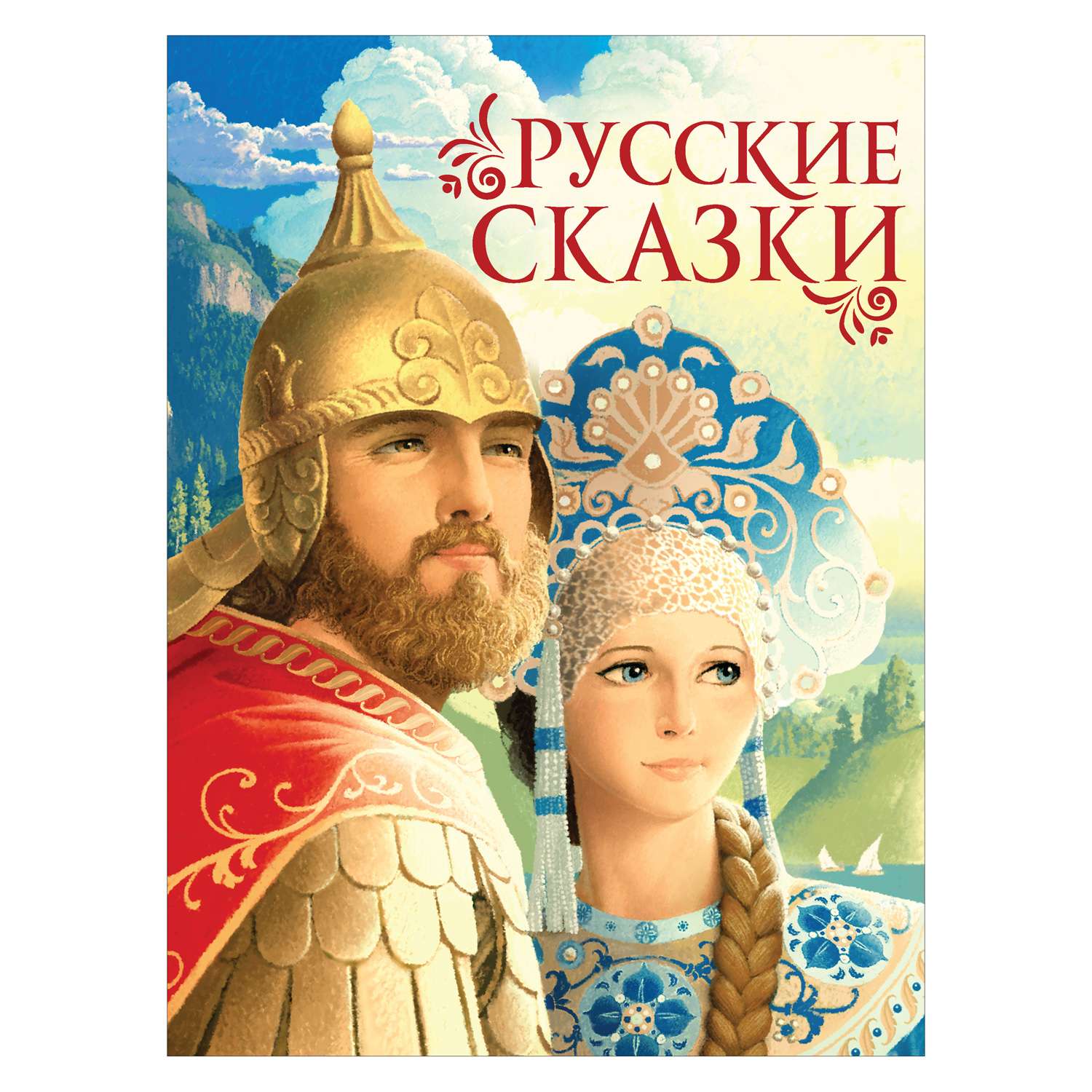 Книга Росмэн Русские сказки премиум - фото 1