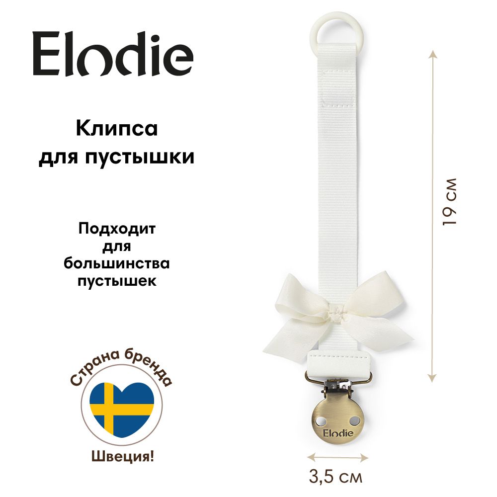 Клипса Elodie для пустышки Vanilla White - фото 2