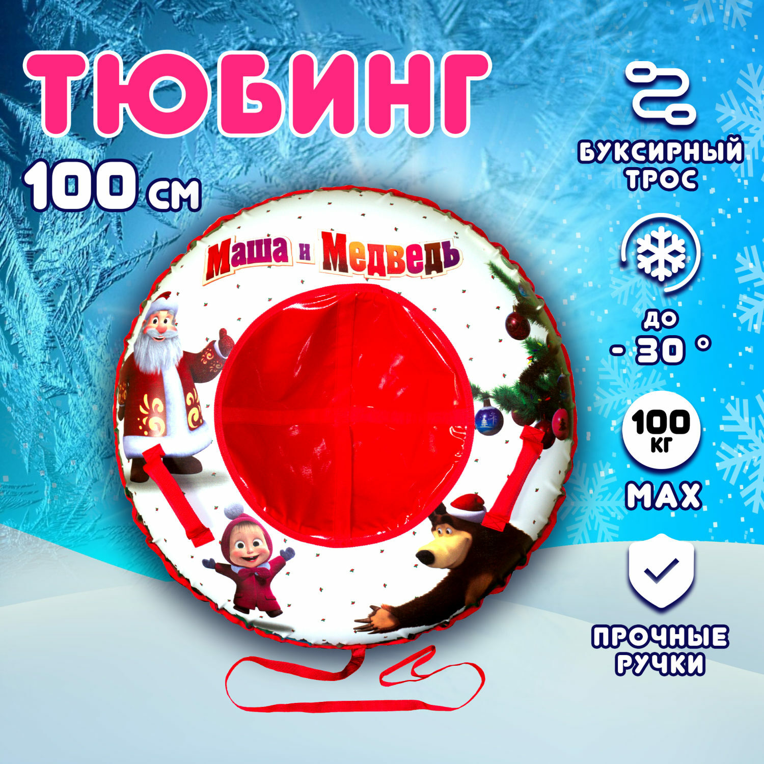 Тюбинг 1TOY 100 см - фото 1