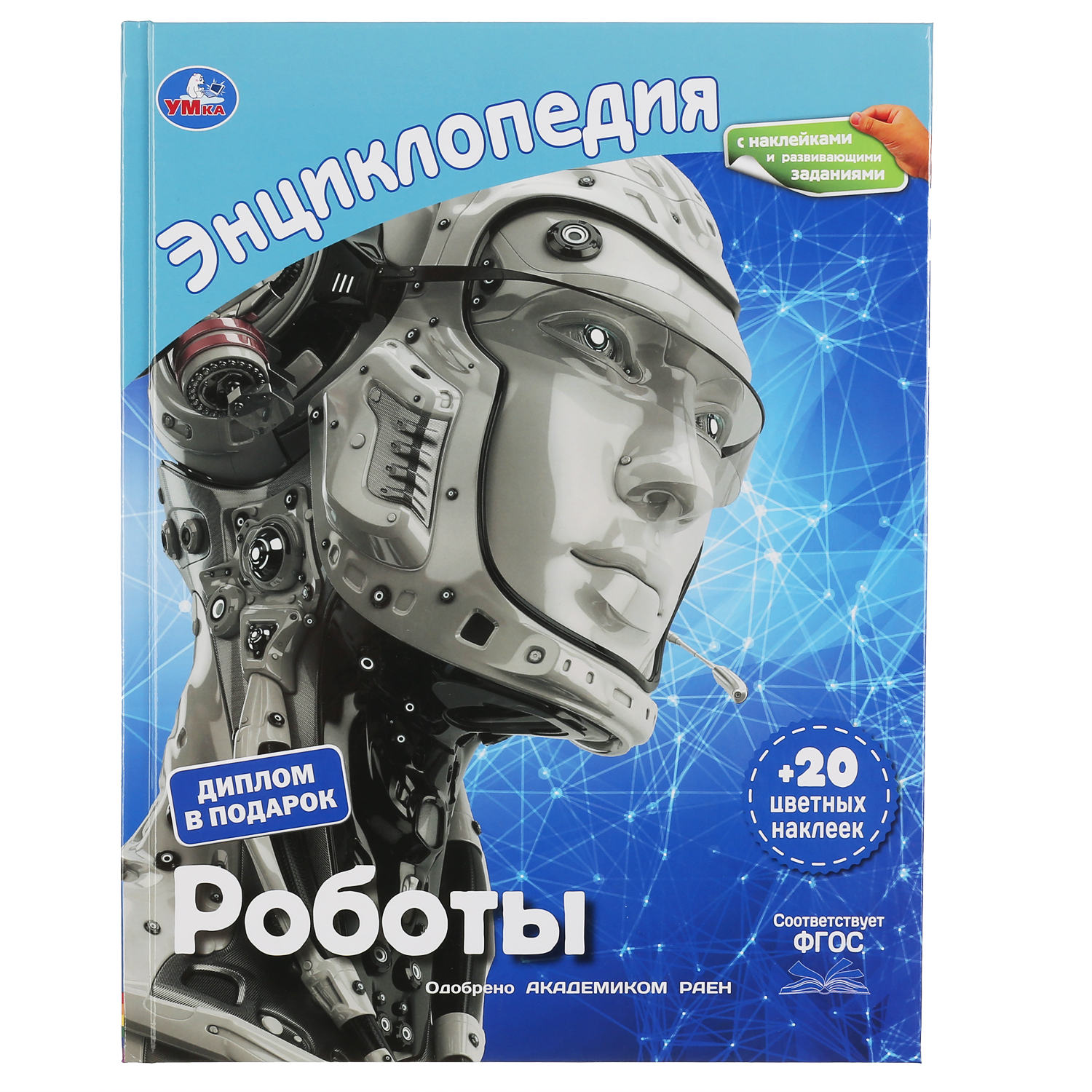 Книга УМка Роботы - фото 1