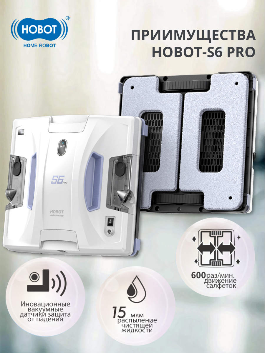 Робот мойщик окон HOBOT S6 Pro - фото 3