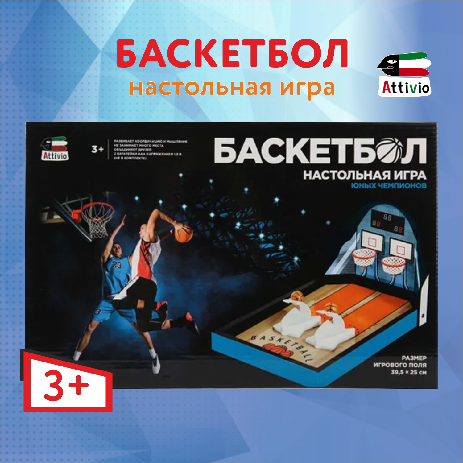 Игра настольная Attivio Баскетбольная битва купить по цене 1299 ₽ в  интернет-магазине Детский мир