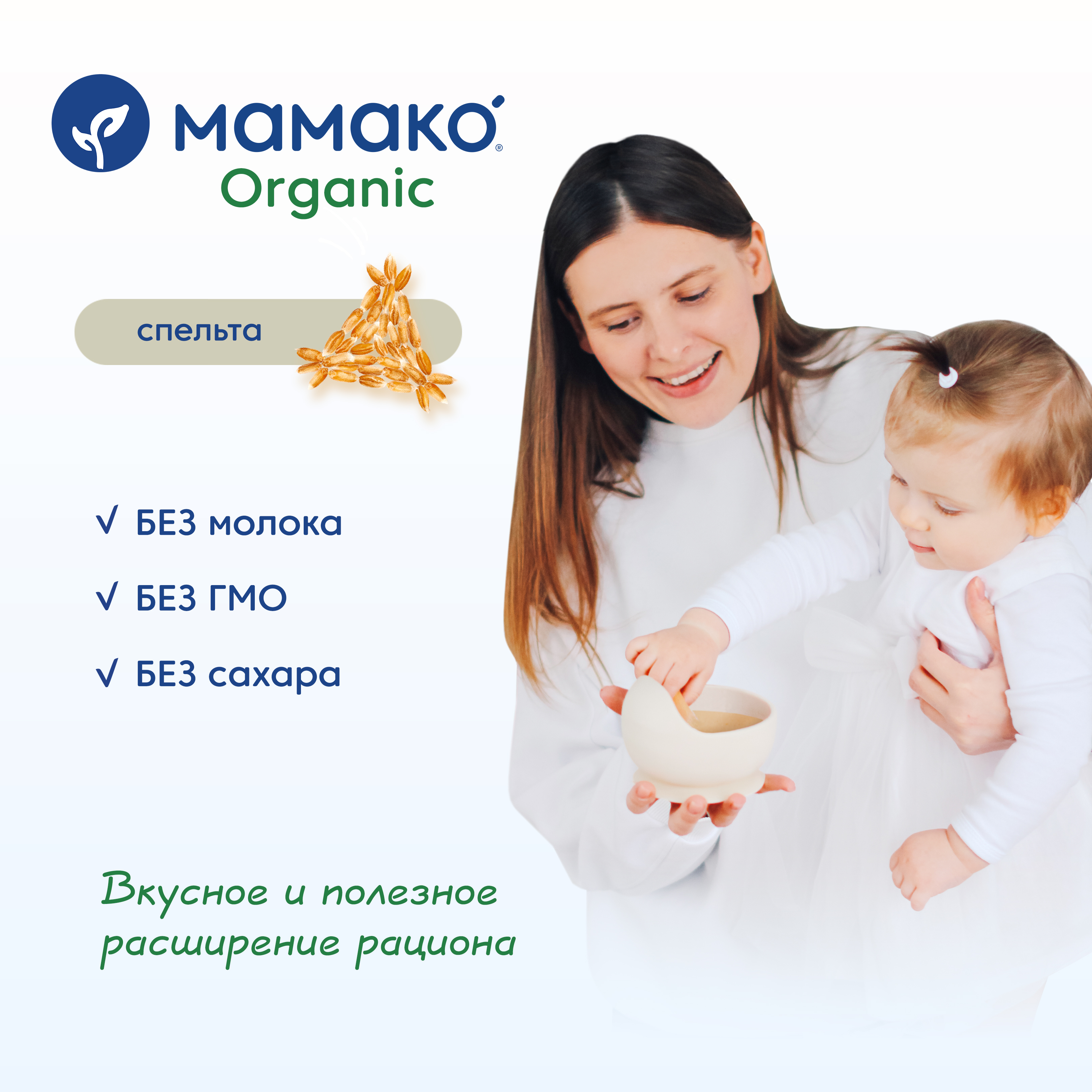 Каша Мамако безмолочная спельтовая 200г с 5месяцев - фото 11