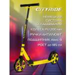 Самокат детский CITYRIDE 2х колесный 200/200 мм