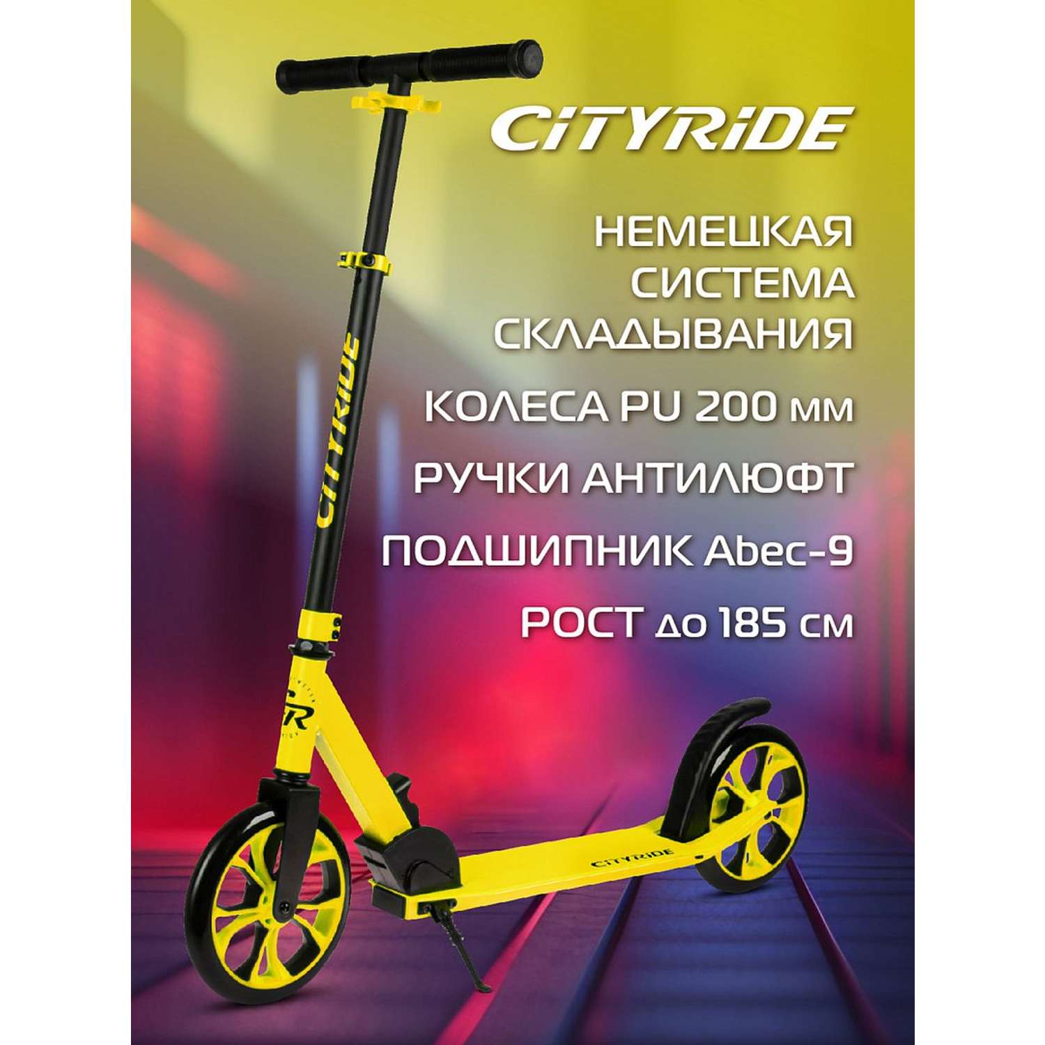 Самокат детский CITYRIDE 2х колесный 200/200 мм - фото 1