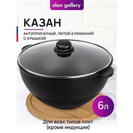 Казан Elan Gallery 6 л Черный Оникс с крышкой D28