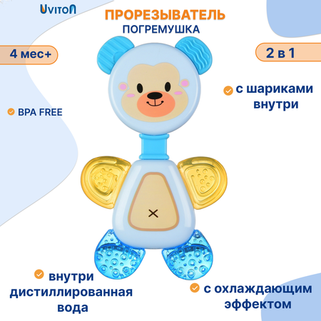 Прорезыватель Uviton с погремушкой Flexy Bear Голубой