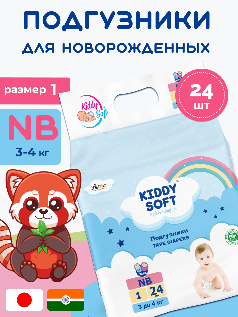 Подгузники NB 3-4 кг Kiddy Soft для новорожденных - фото 1