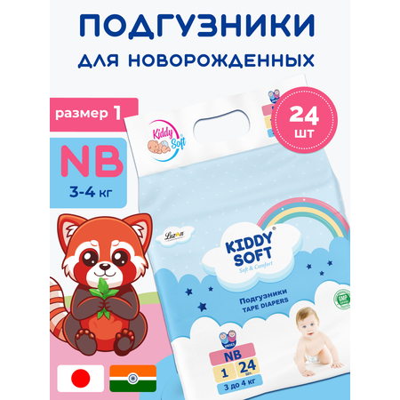 Подгузники NB 3-4 кг Kiddy Soft для новорожденных