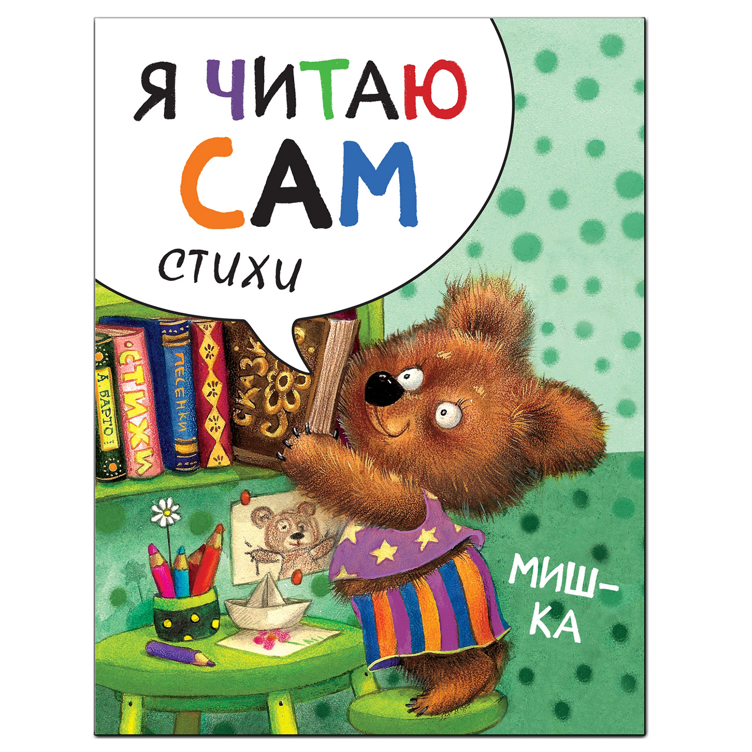 Набор книг МОЗАИКА kids Я читаю сам Стихи 4 книги - фото 4