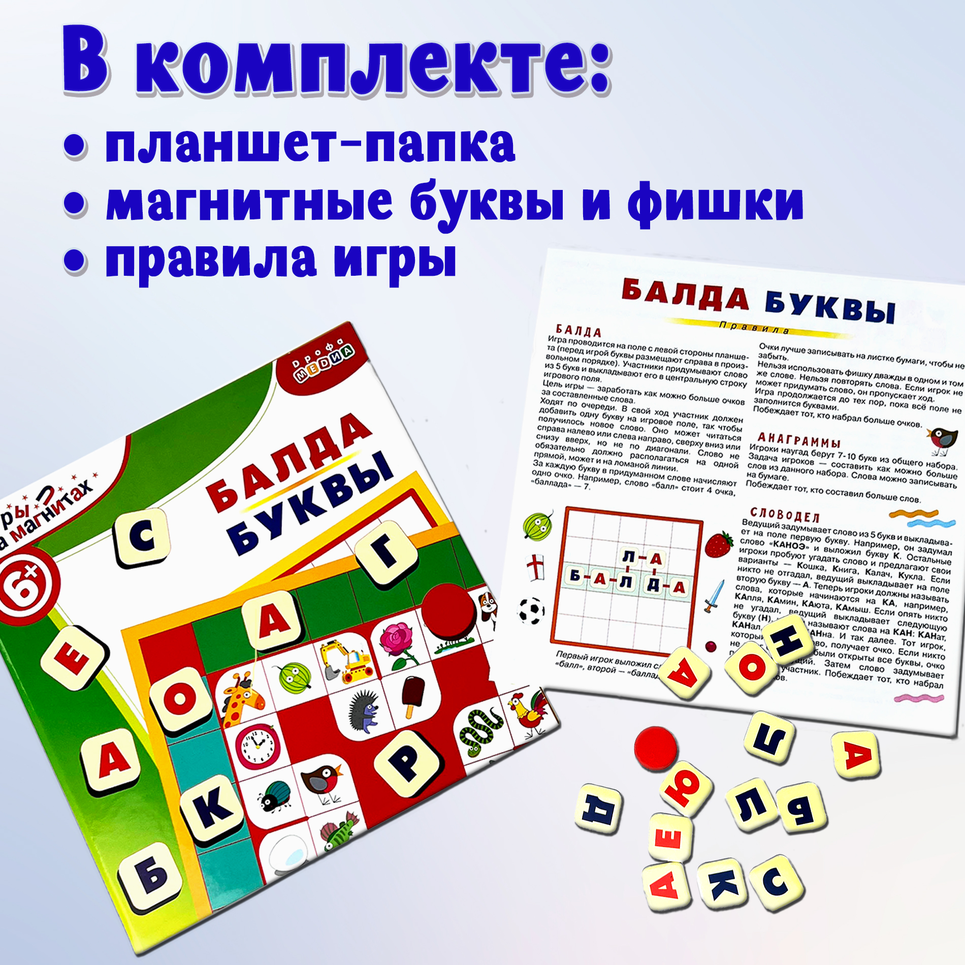 Настольная игра Дрофа-Медиа Эрудит. Буквы на магнитах 4346 - фото 3