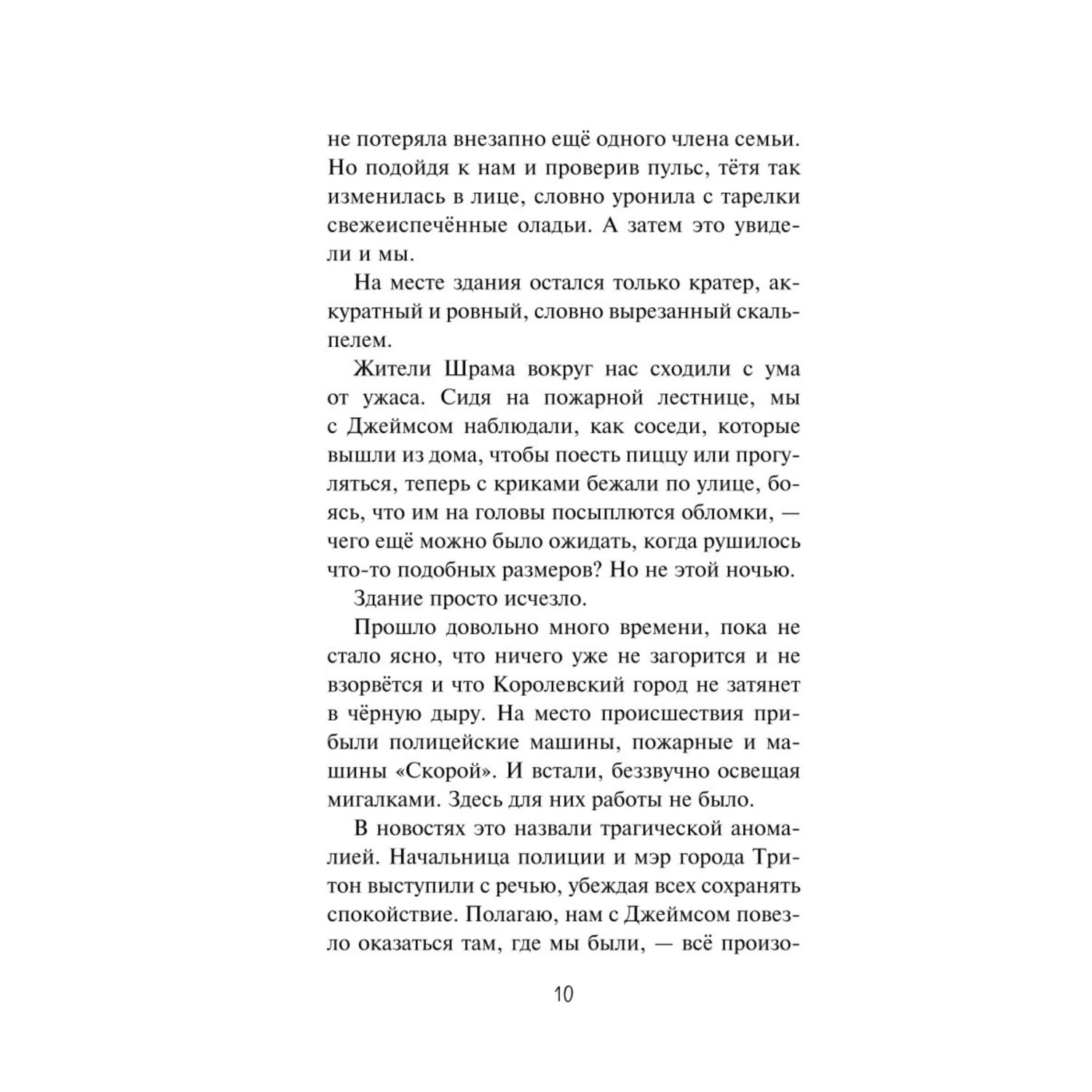 Книга Эксмо Город злодеев Испорченная магия - фото 6