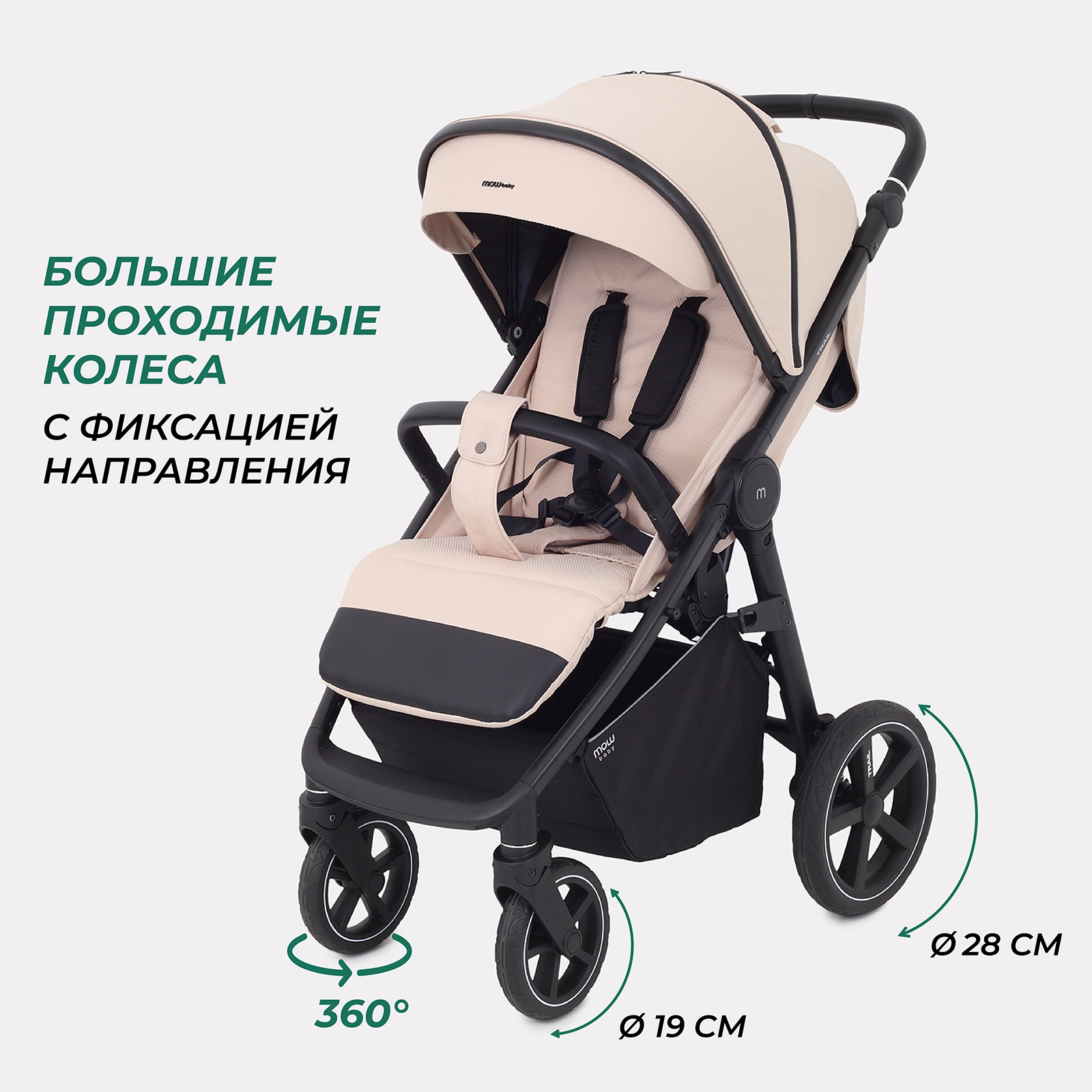 Коляска детская MOWbaby Trail MB090 Beige - фото 8