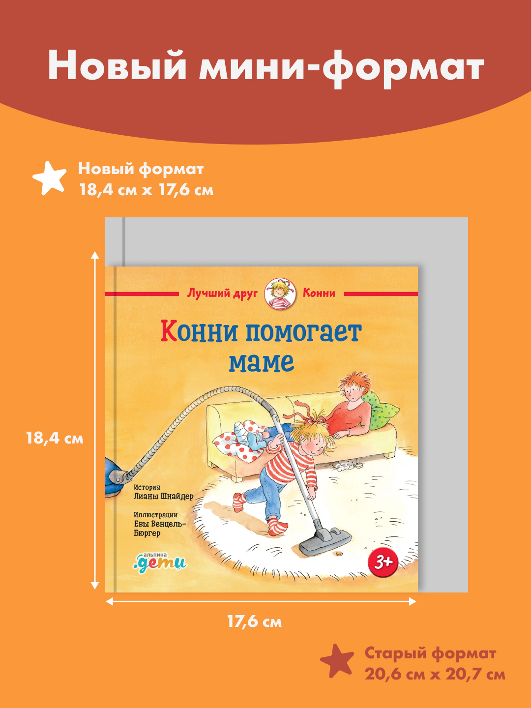 Книга Альпина. Дети Конни помогает маме