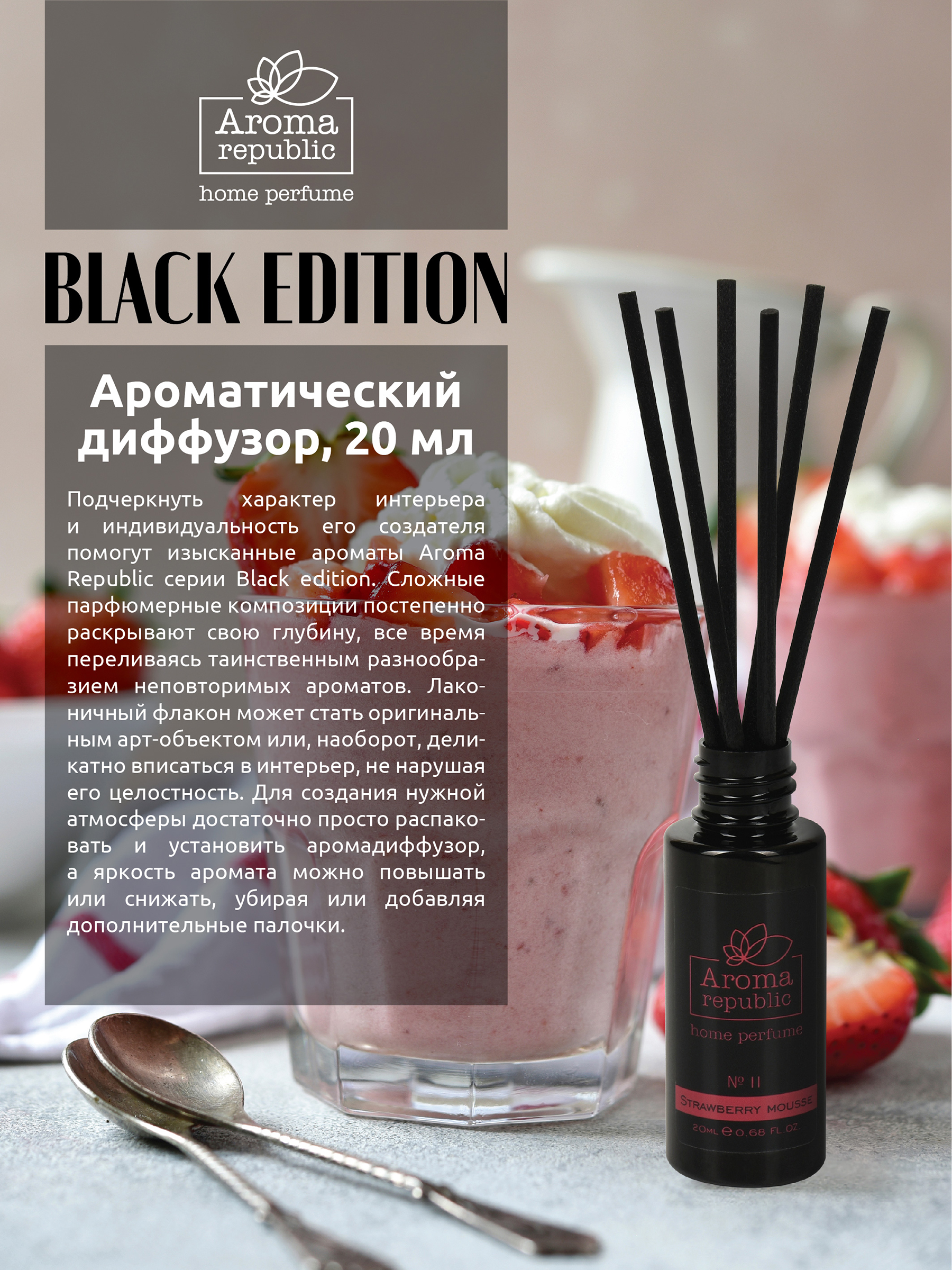 Ароматический диффузор Aroma Republic №11 Strawberry mousse 20 мл - фото 2