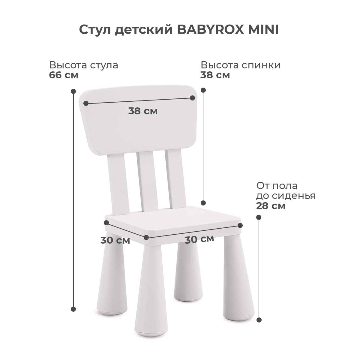 Стул детский BabyRox MINI - фото 3
