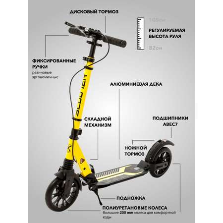 Самокат двухколесный городской SCOOTER SCUTUM желтый