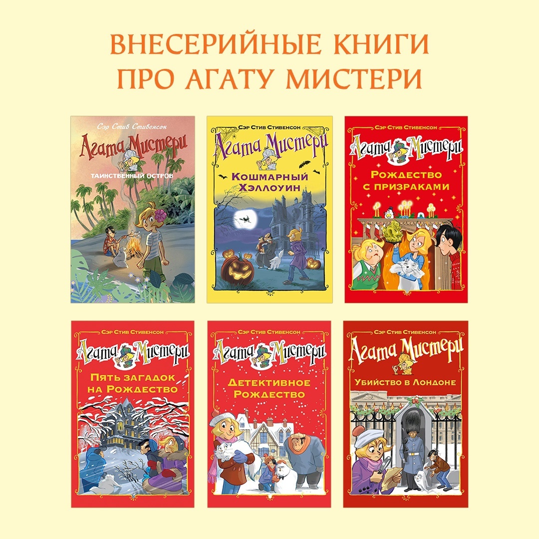 Книга АЗБУКА Агата Мистери. Кн. 24. Месть на горе Фудзи Стивенсон С. Серия: Девочка-детектив - фото 12