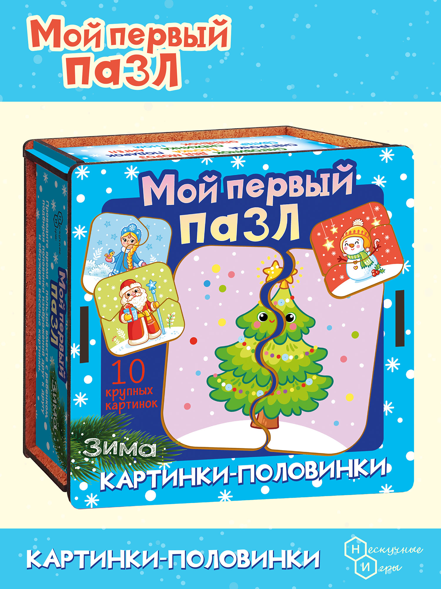 Мой первый пазл Нескучные игры Картинки-половинки Зима - фото 5