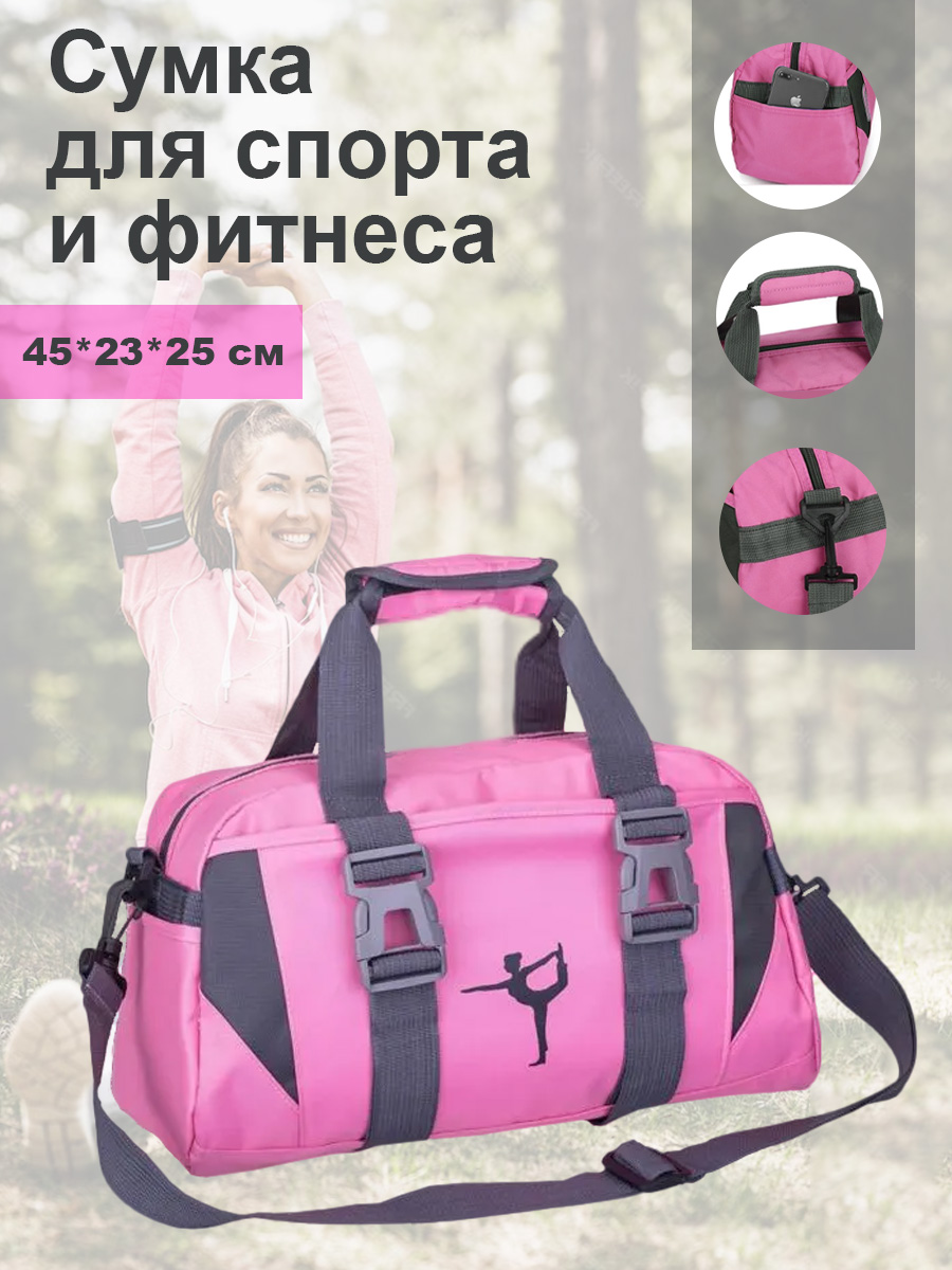 Сумка для спорта и фитнеса myTrend Light Pink светло-розовая 45х25х23 см - фото 1